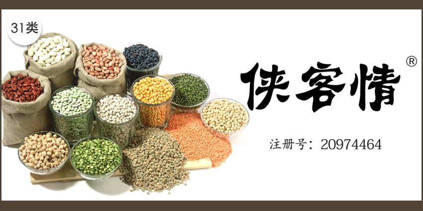 31類飼料種子